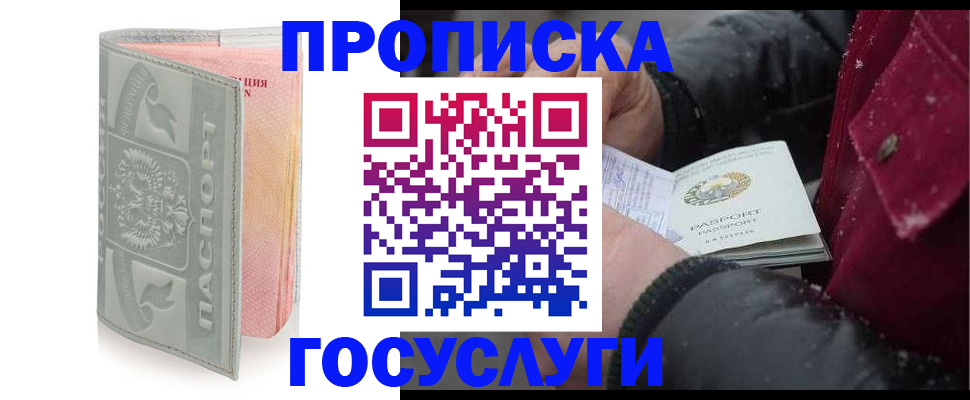 прописка для военкомата в Кургане