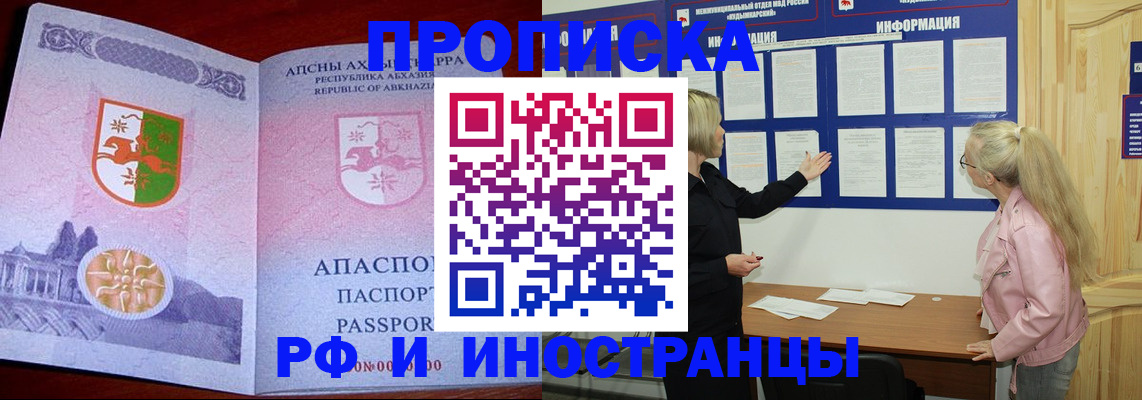 временная регистрация 2025 в Кургане