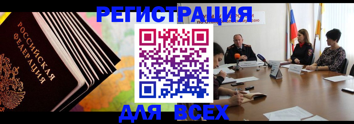 прописка регистрация в Кургане